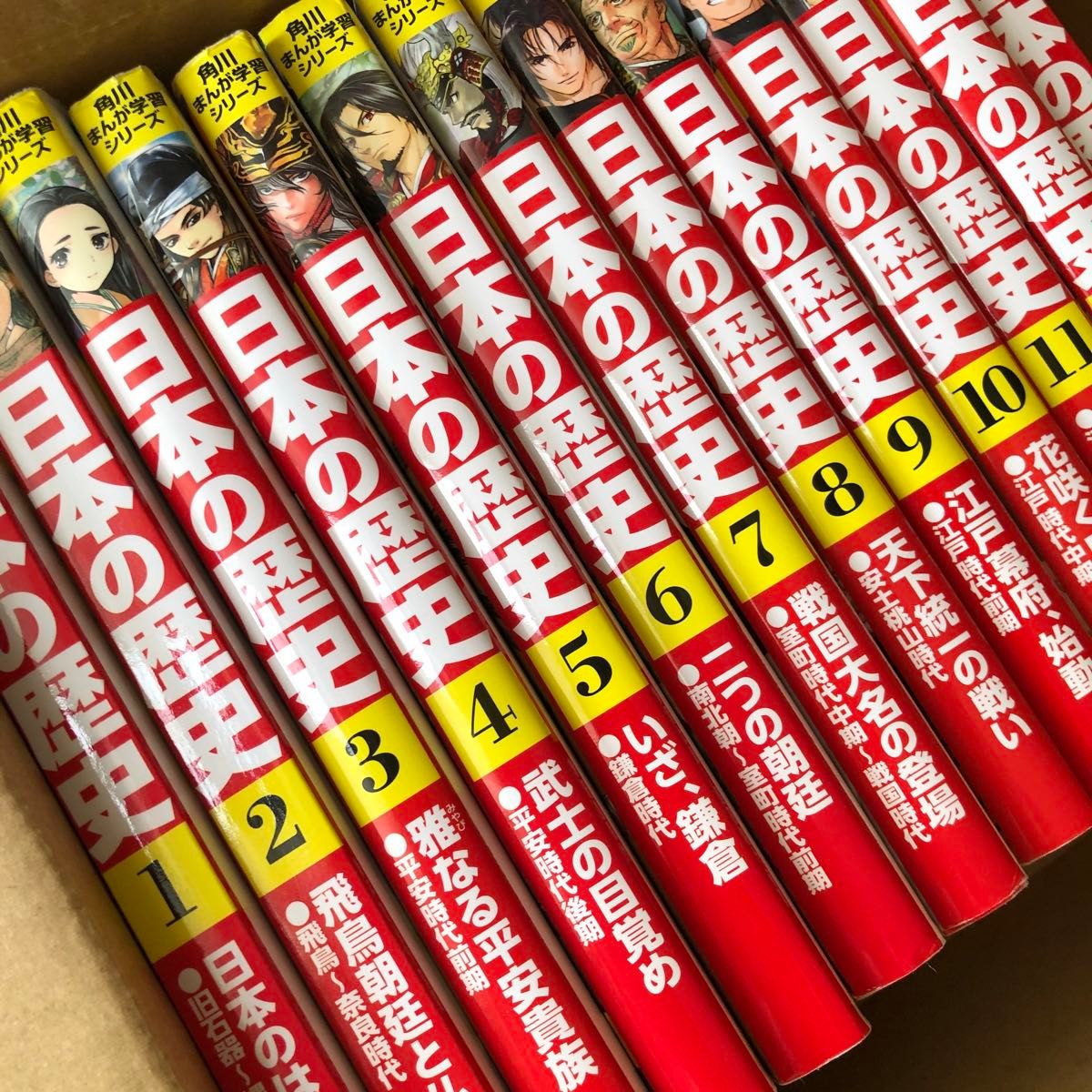 日本の歴史　1〜１３ セット（角川まんが学習シリーズ） 山本博文／監修