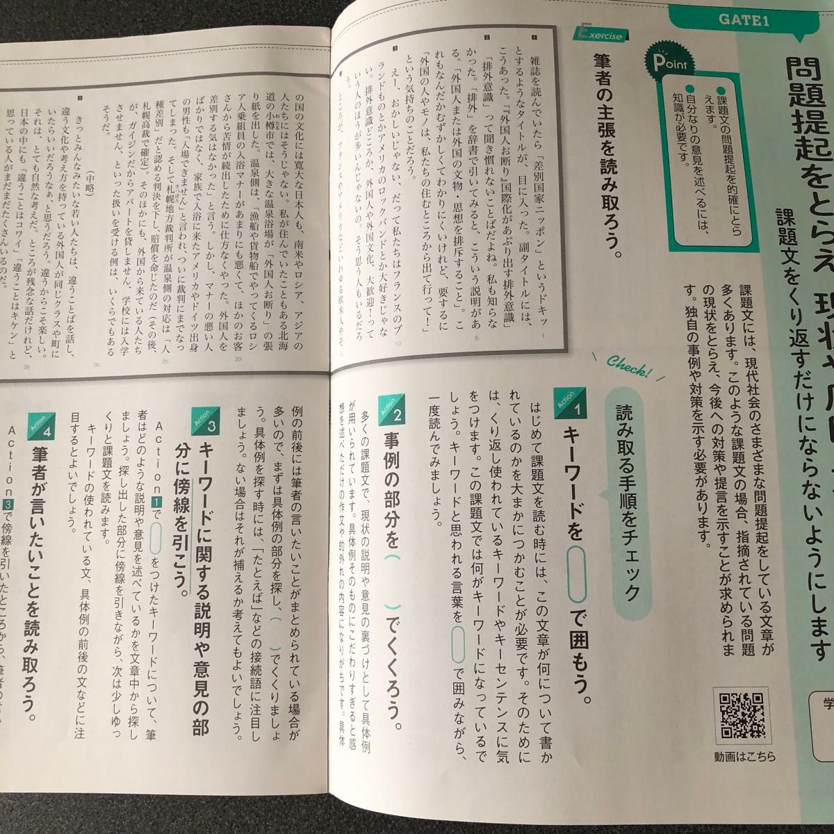 学研　ステップ基礎小論文　書き方ノート