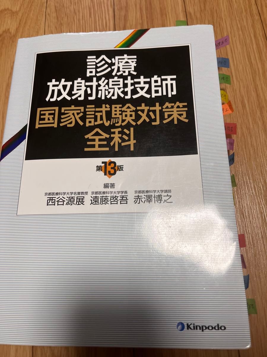 診療放射線技師国家試験対策問題集+参考書|Yahoo!フリマ(旧 診療放射線技師国家試験対策問題集+参考書|Yahoo!フリマ(旧