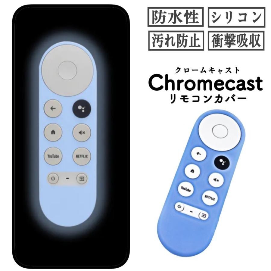 クロームキャスト ブルー with google tv リモコン カバー シリコン リモコンカバー グーグル 滑り止め ストラップ付き 汚れ防止 蛍光_画像1