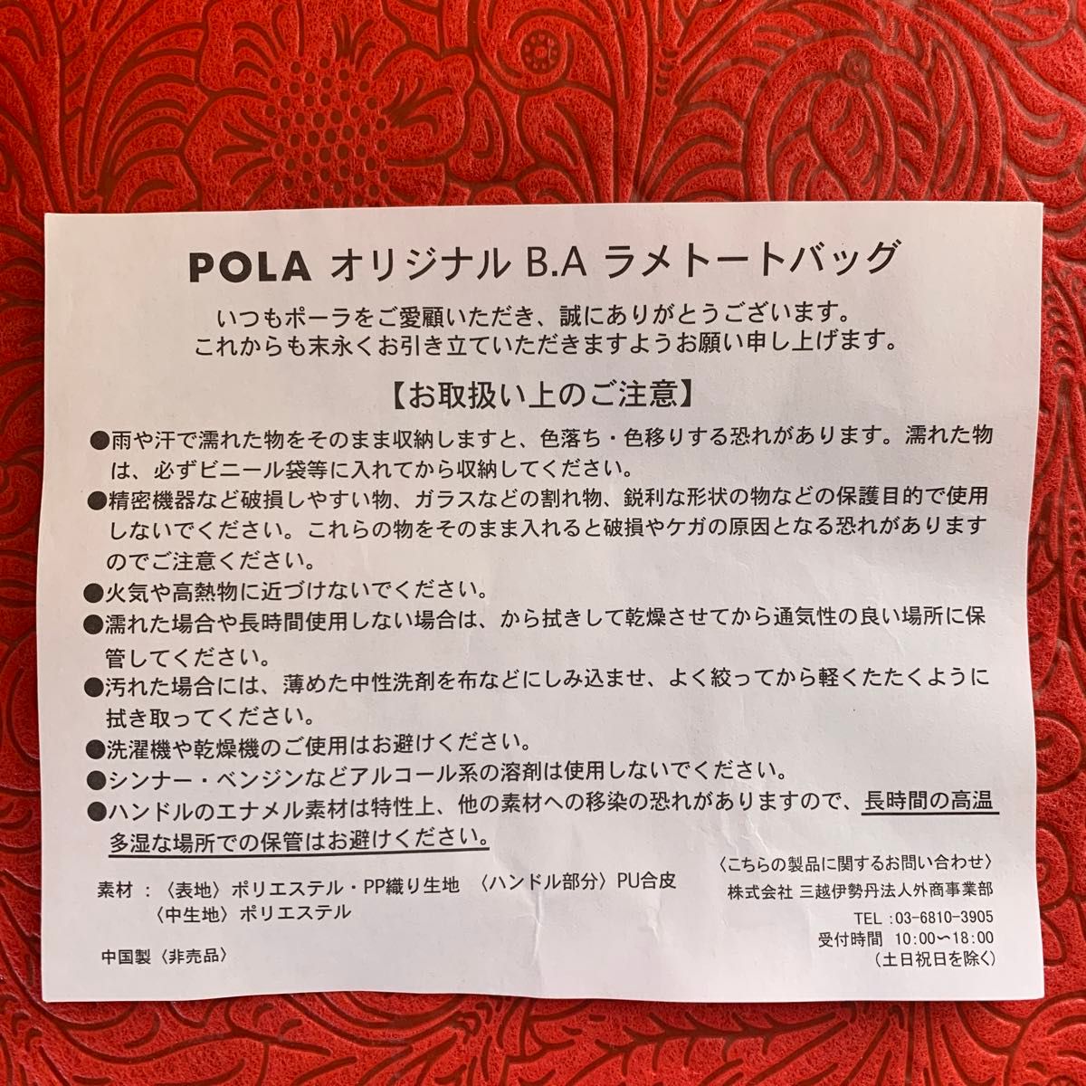 POLA  オリジナル B.Aラメトートバッグ オマケミニポーチ付き