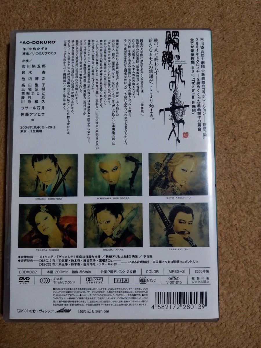 『髑髏城の七人 アオドクロ』 DVD