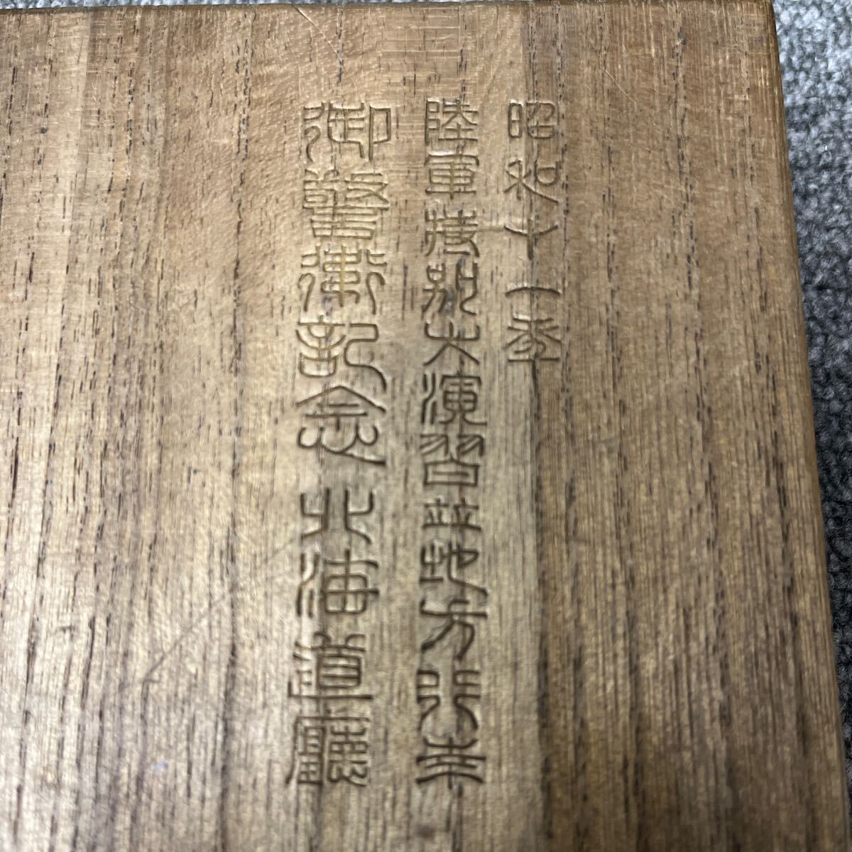 アンティーク レトロ　昭和十一年　陸軍　演習　小物入れ　文鎮　朱肉　戦争　軍人　北海道_画像2