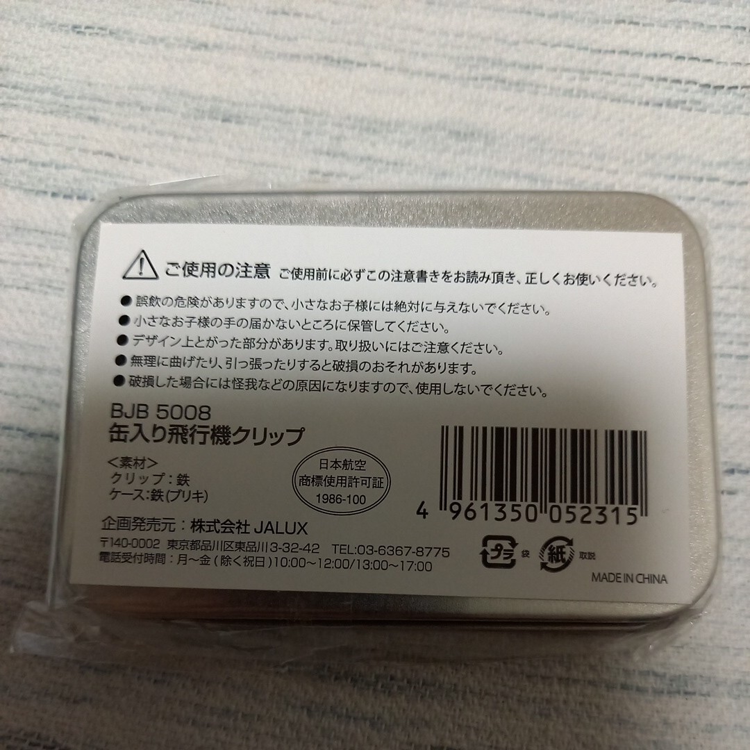 日本航空JAL缶入り飛行機クリップの画像2