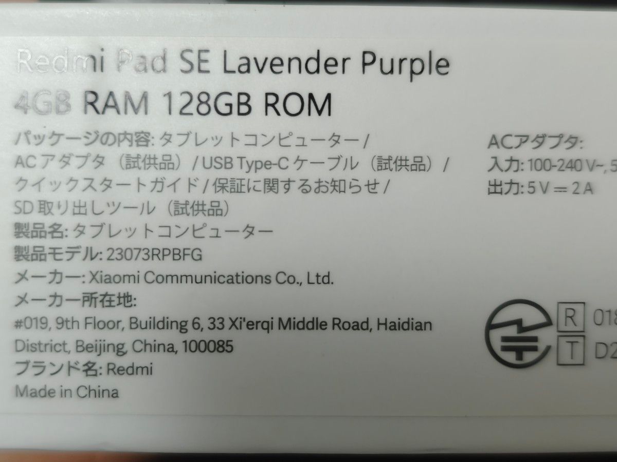 Redmi Pad SE 4/128GB ラベンダーパープル 