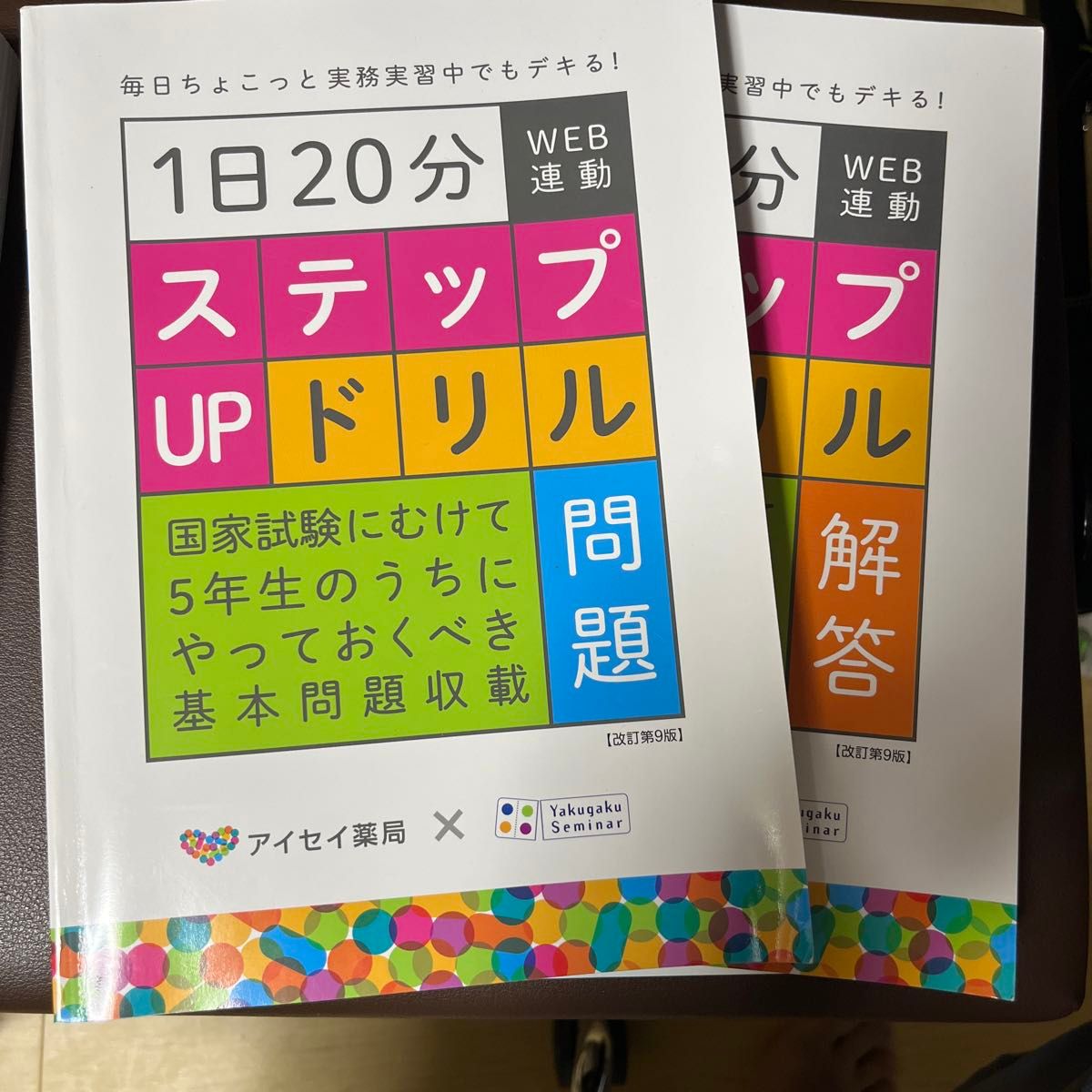 薬剤師国家試験対策 参考書  「薬ゼミの出る本」「薬学生のための計算問題集」「1日20分ステップUPドリル問題、解答」