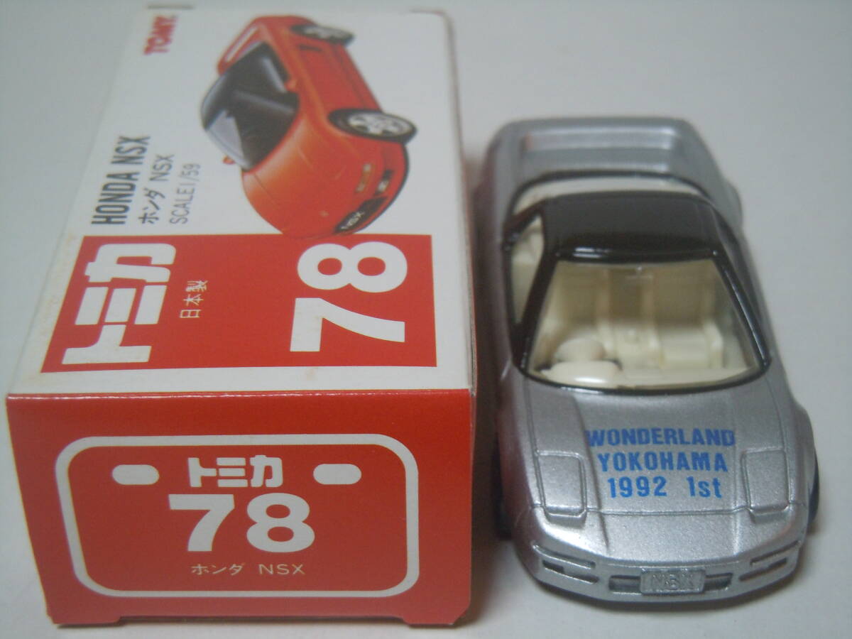 ☆トミカ ワンダーランド特注 78-6-5 ホンダNSX:HONDA NSX(黒/銀/アイボリーシート/透明窓/WONDERLAND YOKOHAMA 1992 1st)希少 入手困難品!_画像9