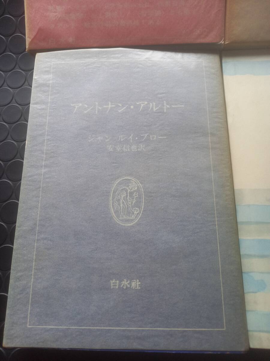 アントナンアルトー　４冊セット　白水社　筑摩　寺山修司　灰野敬二　J.Aシーザー_画像3