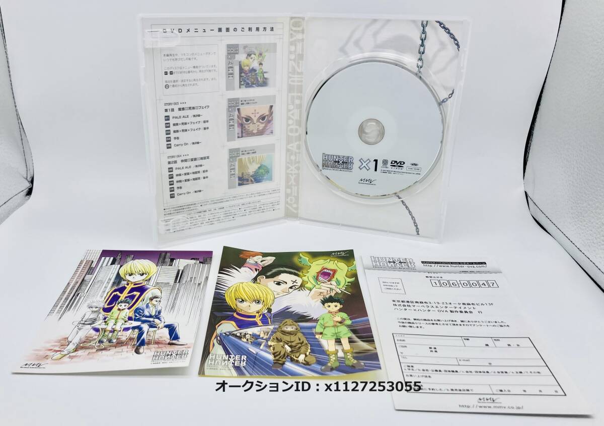 HUNTER×HUNTER　ハンターハンター　ヨークシンシティ編　OVA　DVD　全4巻セット　収納BOX付_画像2