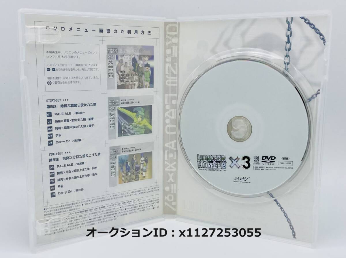 HUNTER×HUNTER　ハンターハンター　ヨークシンシティ編　OVA　DVD　全4巻セット　収納BOX付_画像4