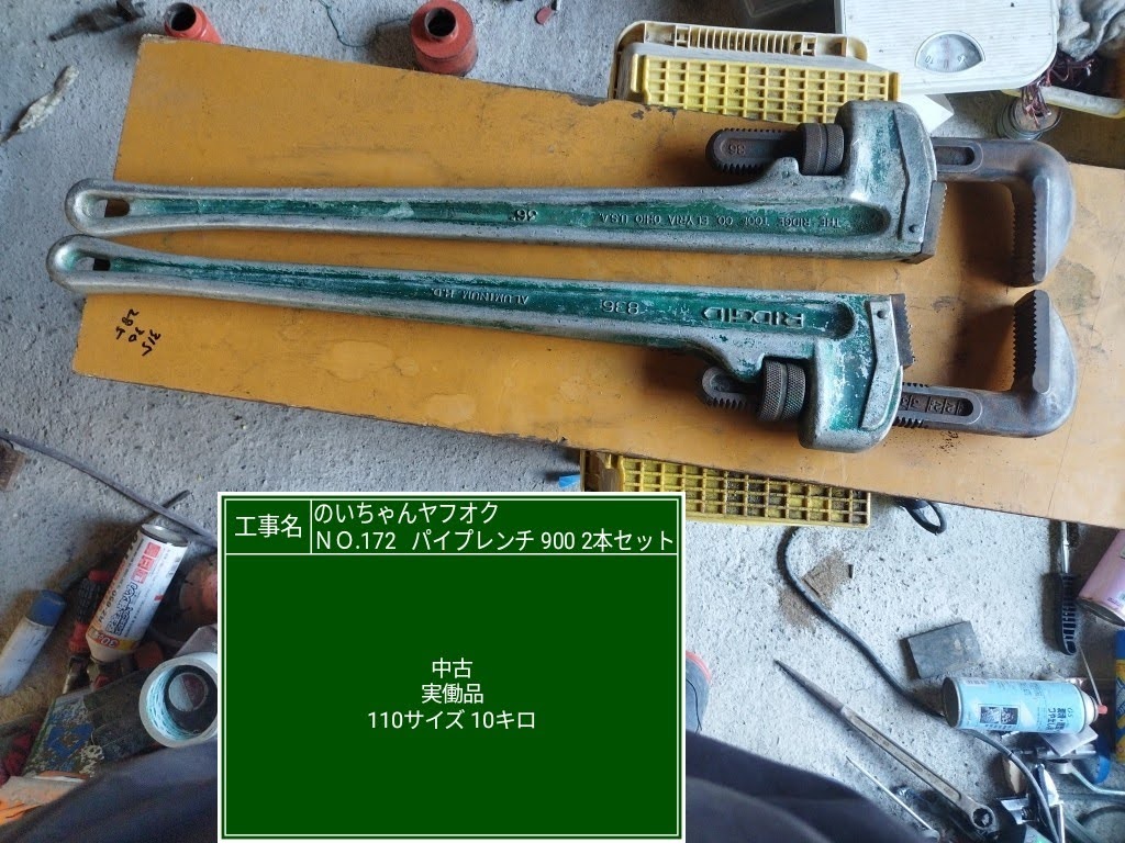 RIDGID　　900ミリパイプレンチ_画像2