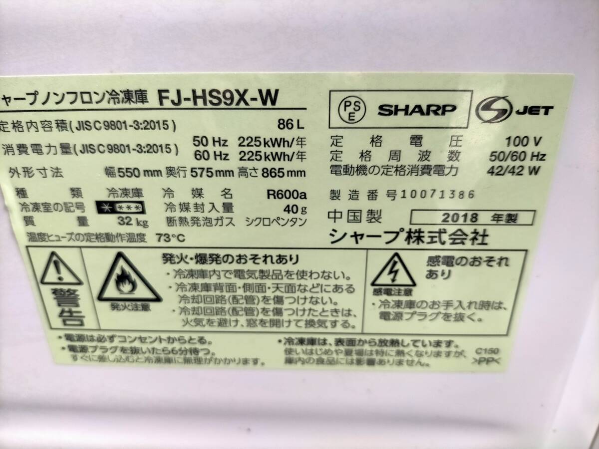 ★SHARP 冷凍庫 フリーザー 冷凍ストッカー FJ-HS9X-W 2018年製 ８６L　Used_画像3