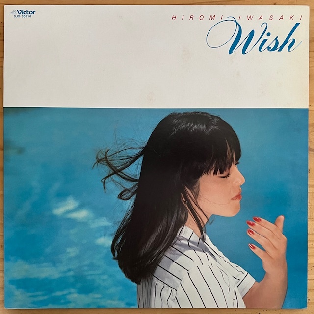 LP■和ブギー/シティポップ/岩崎宏美 (HIROMI IWASAKI)/WISH/VICTOR SJX-30016/国内80年ORIG 良好/WA BOOGIE人気作/筒美京平/和モノ/AOR_画像1