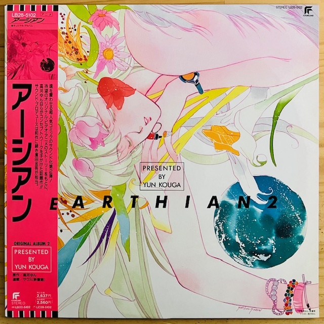 LP■アニメ/濱田金吾 (KINGO HAMADA)/EARTHIAN II アーシアン 2/FUTURELAND LB28-5102/国内89年ORIG OBI 美品/高河ゆん YUN KOUGA/MILK参加_画像1