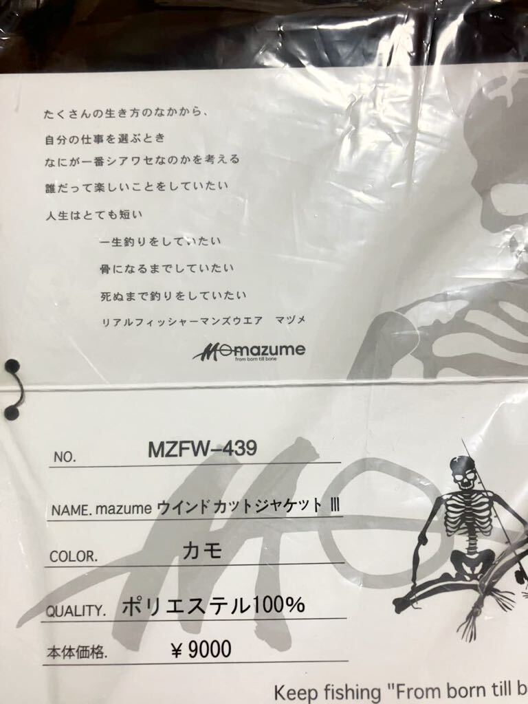送料無料！新品 mazume ウィンドカットジャケットIII カモ Mサイズの画像3
