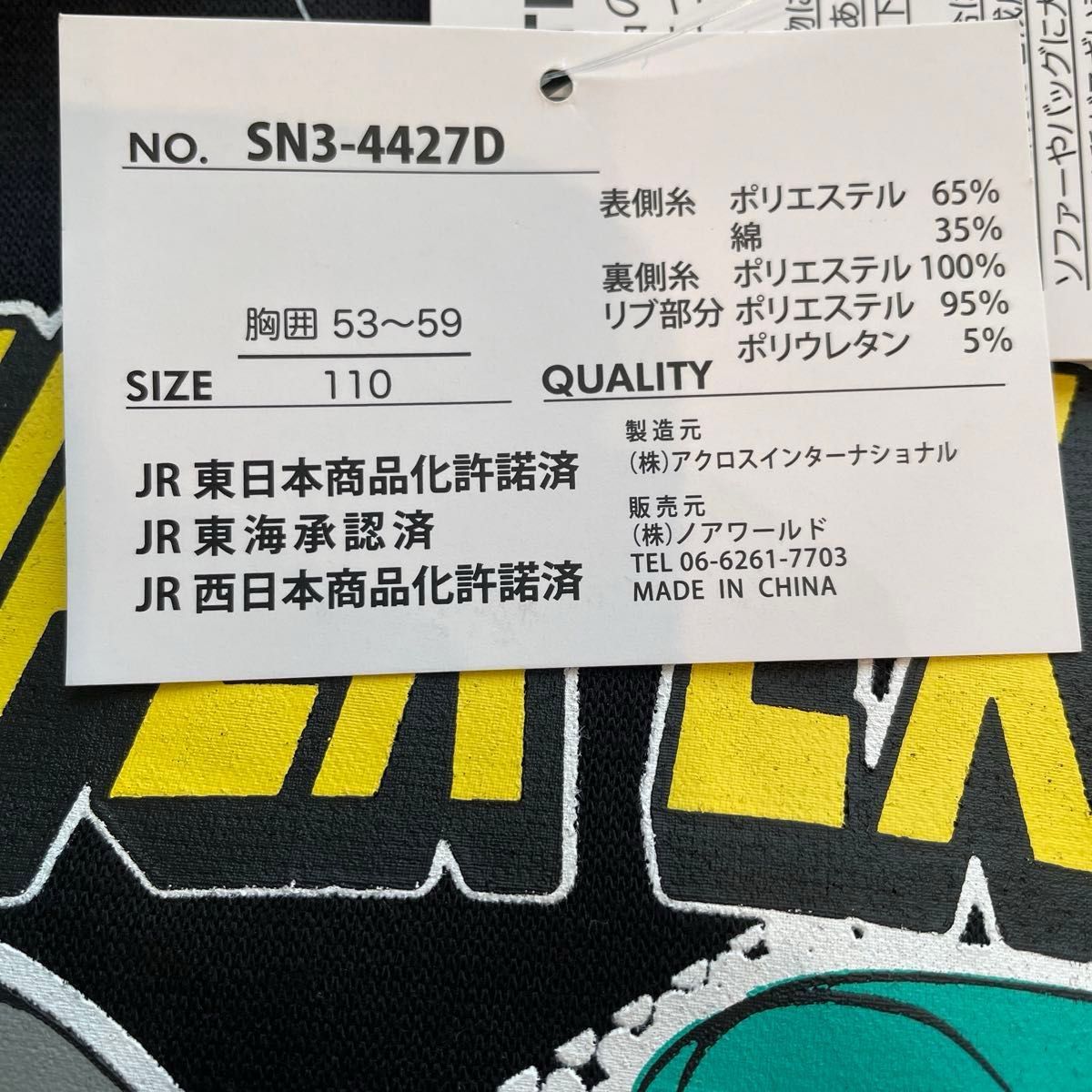 新幹線　トレーナー　110 男の子　黒 キッズ 裏起毛　新品未使用 子供