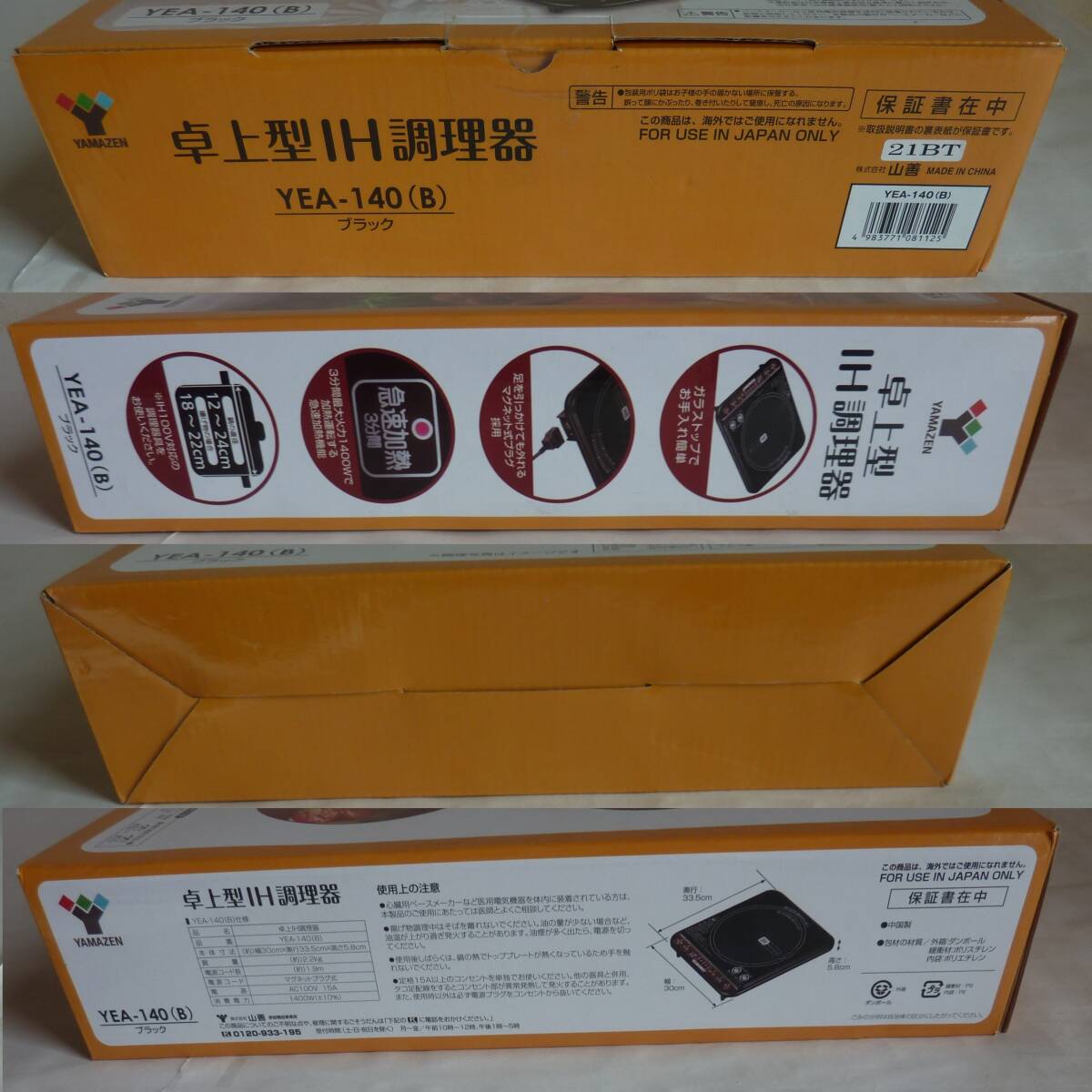 卓上型IH調理器山善YEA-140（B）ブラック1400W　2017年製中古品YAMAZEN_画像3