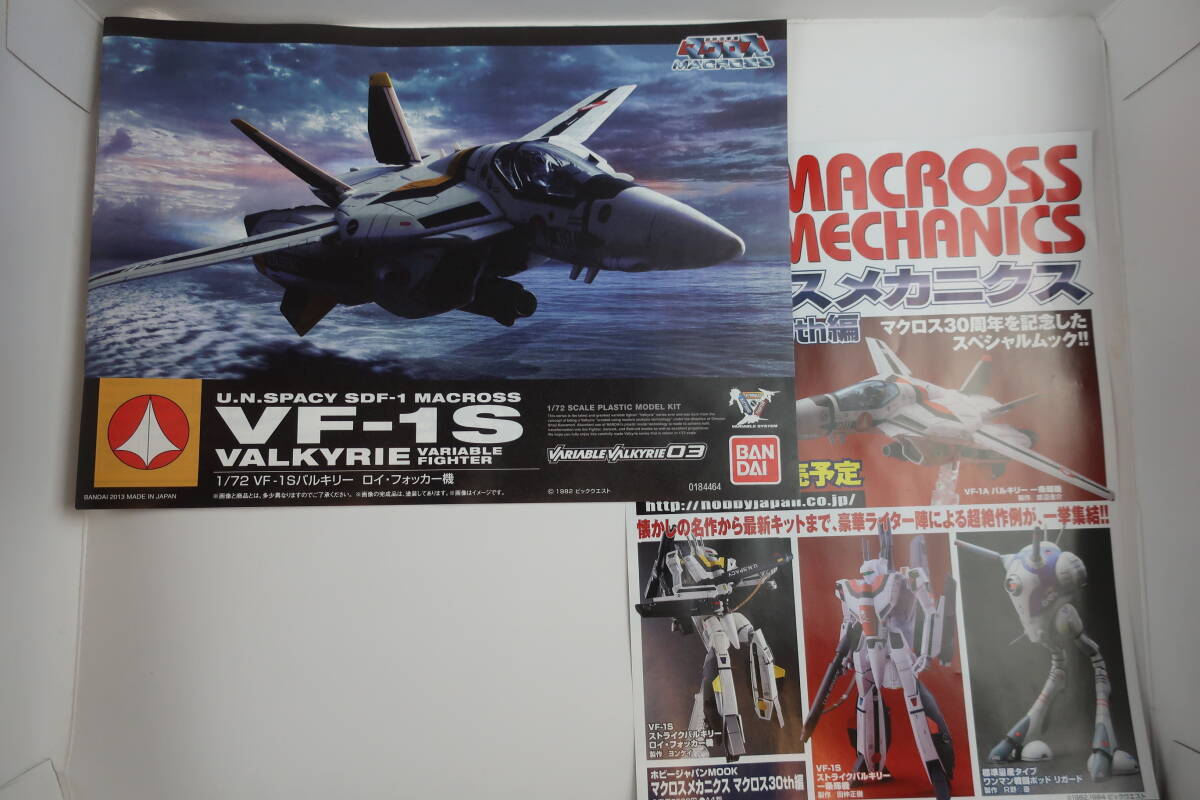 ハセガワ プラモデル 超時空要塞マクロス VF-1S バルキリー　ロイ・フォッカー機 1/72スケール 未開封 コレクション_画像10