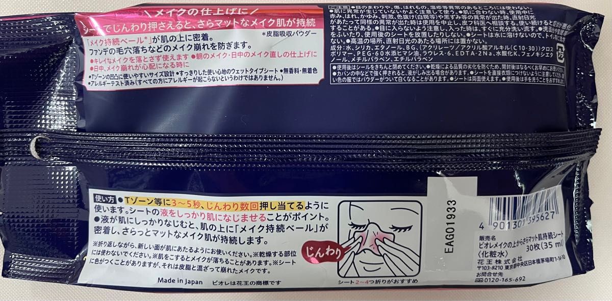 クレージュ　ブラック　メイク落とし　スカイハイ　マスカラ　03 毛穴フォーカスVC3 美容液　ビオレ　メイク持続　セット　