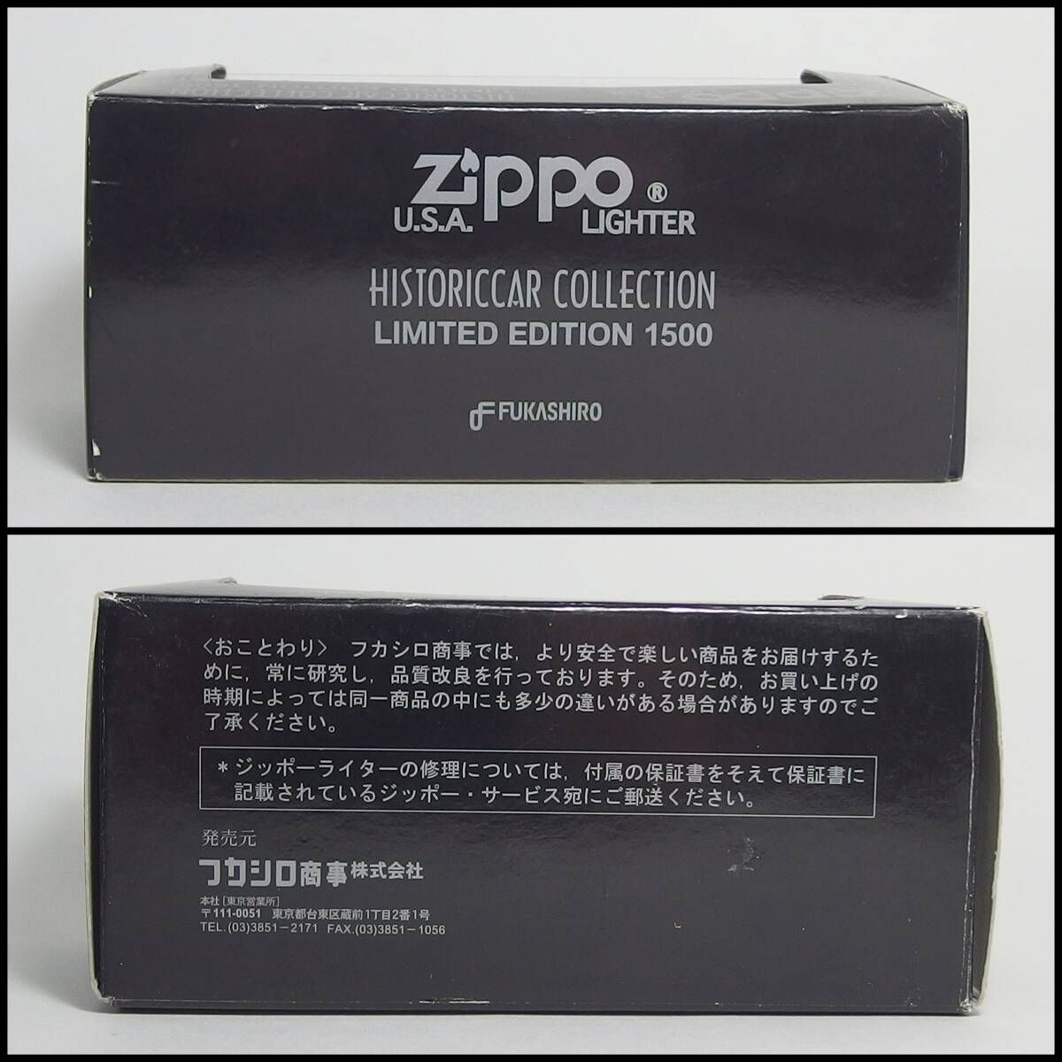 ■フカシロ商事 ZIPPO ジッポー HISTORICCAR COLLECTION LIMITED EDITION 1500 NISSAN Fairlady 240ZG 1:43 スケール ミニカー■の画像10