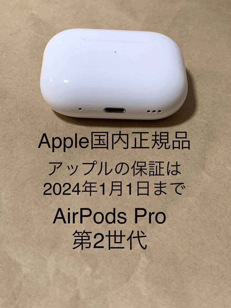 動作品◆純正◆Apple AirPods Pro 第2世代 エアポッズ プロ 第二世代 充電器 ケース MQD83J/A A2700__3