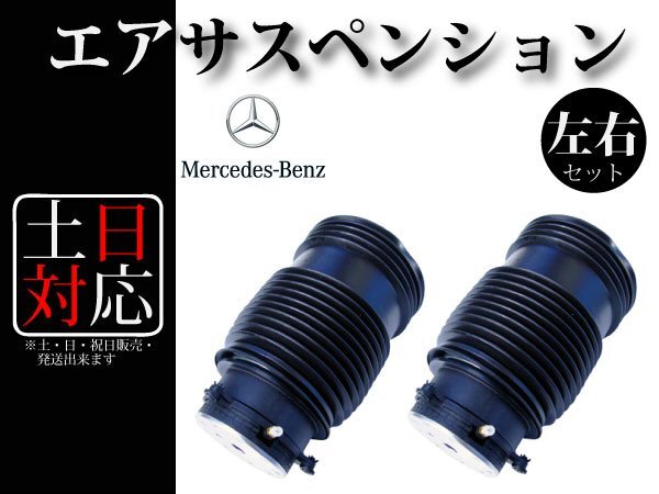 【Cクラス W205 C180 C200 C220d C250 C350e C450AMG C43AMG C63AMG C63SAMG】2053200125 2053200225 リア エアサス 左右2本セットの画像2