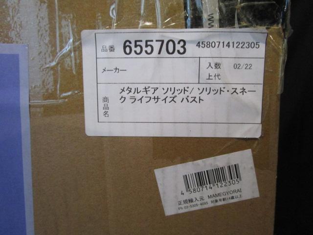 ファースト4フィギュア メタルギア ソリッド ソリッド・スネーク ライフサイズ バスト フィギュア First 4 Figures METAL GEAR SOLID 新品_画像7