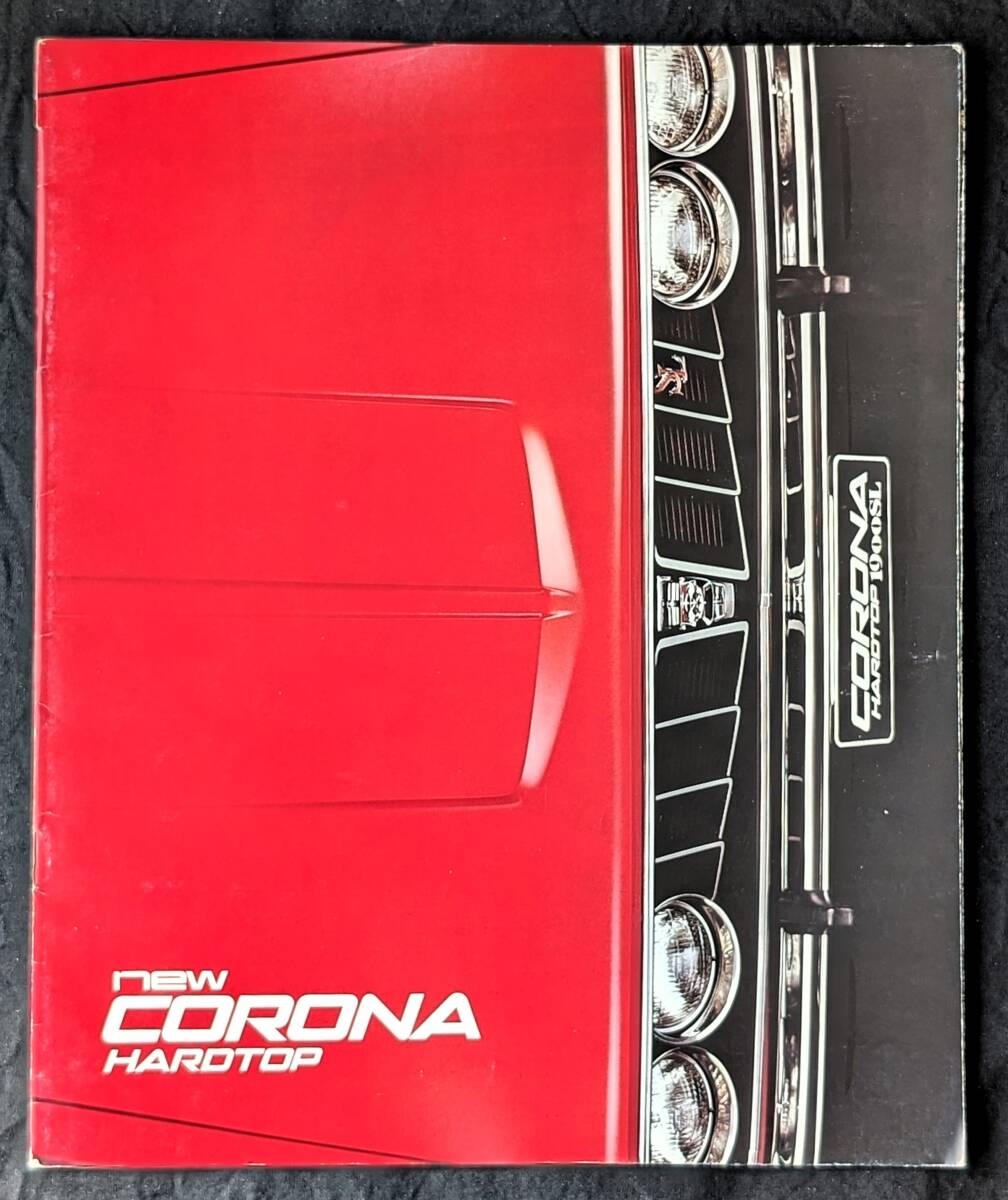 トヨタ　コロナ・ハードトップ　カタログ　1971.8　H2_画像1
