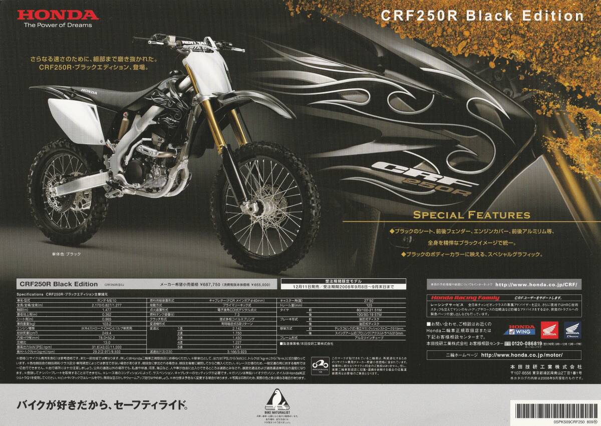 ホンダ　CRF250R・ブラックエディション　カタログ　2008.9　F1_画像1