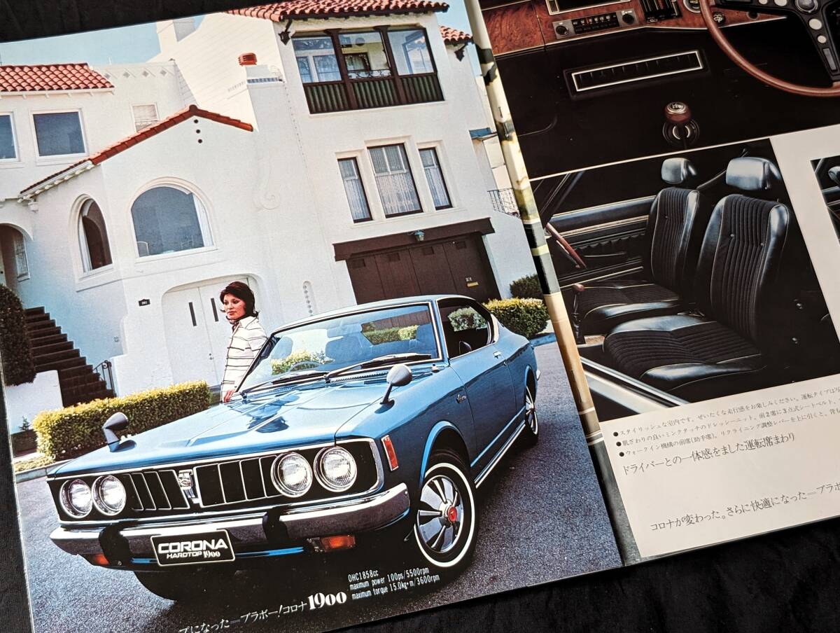 トヨタ　コロナ・ハードトップ　カタログ　1971.8　H2_画像4