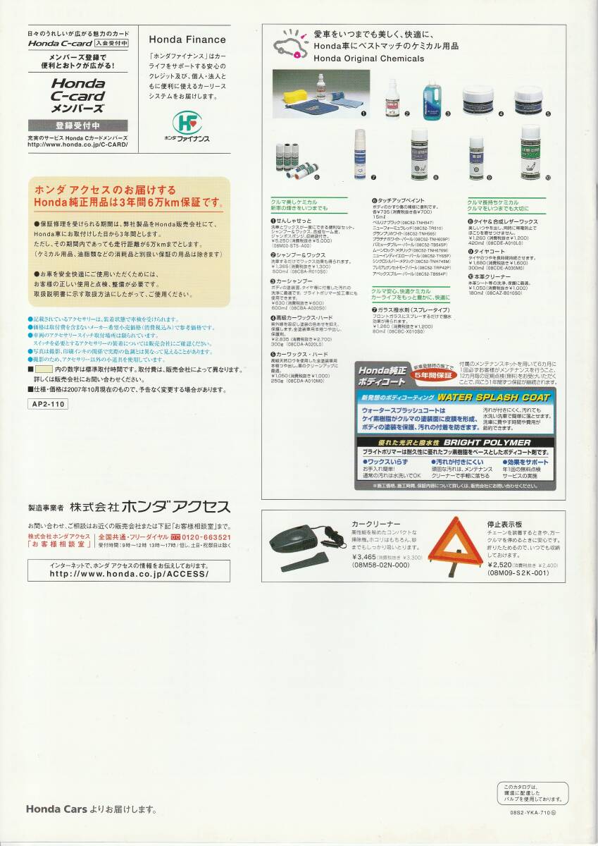 ホンダ　S2000・アクセサリーカタログ　2007.10　F1_画像2