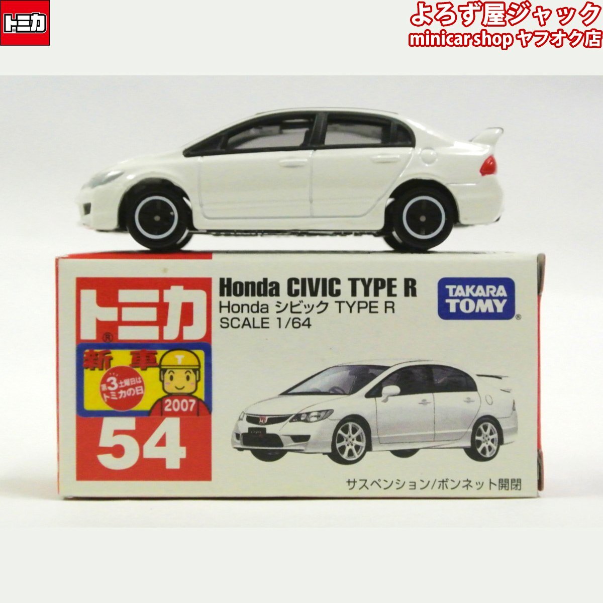 トミカ 54 Honda シビック TYPE R