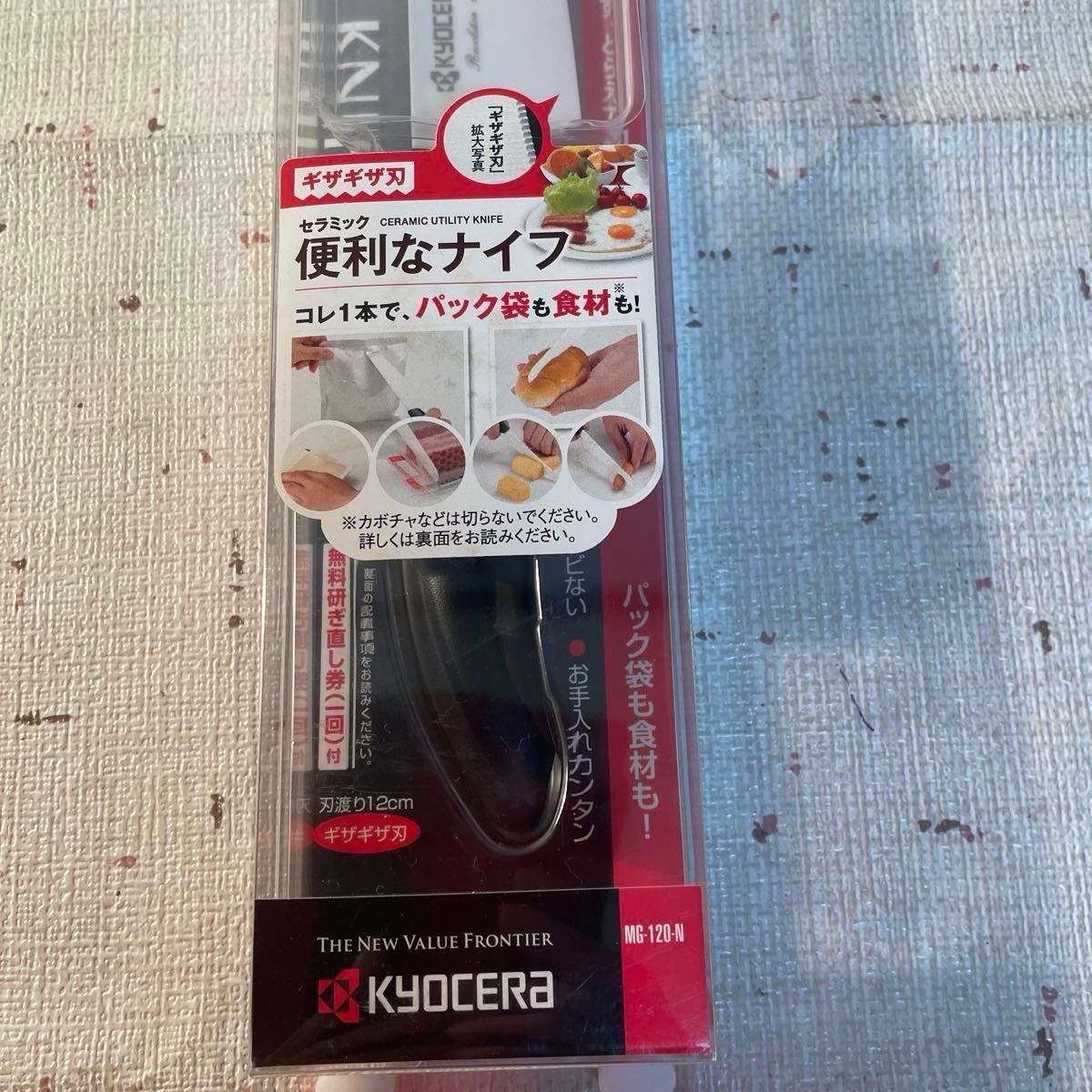 京セラ 包丁 ファイン セラミック 12cm 食洗機 除菌 漂白 OK 無料研ぎ直し券 付き ブラック 