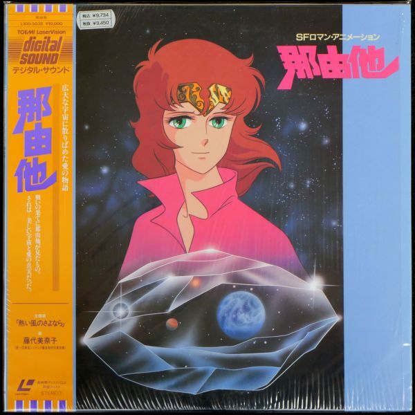 LD.. other SF romance * animation notification leaflet theme music EP music compilation LP original * album LP cell picture * animation set Sasaki .. Japanese cedar .. Hara 