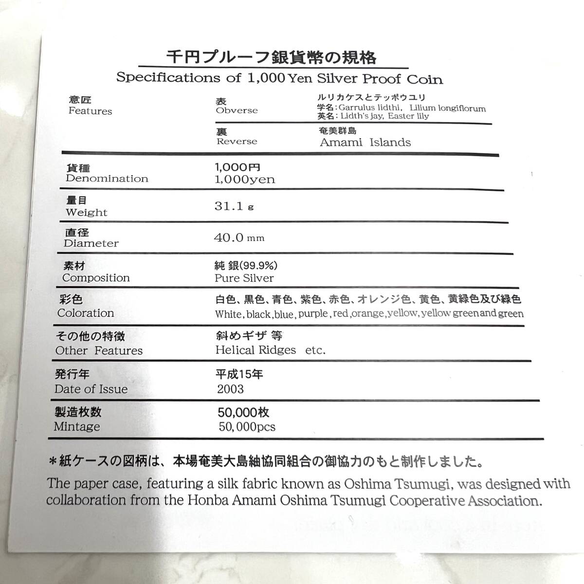 M：千円銀貨　プルーフ貨幣セット　奄美群島復帰50周年　純銀製　未使用品　保管品　コレクター　1000銀貨　31・1g 造幣局_画像9