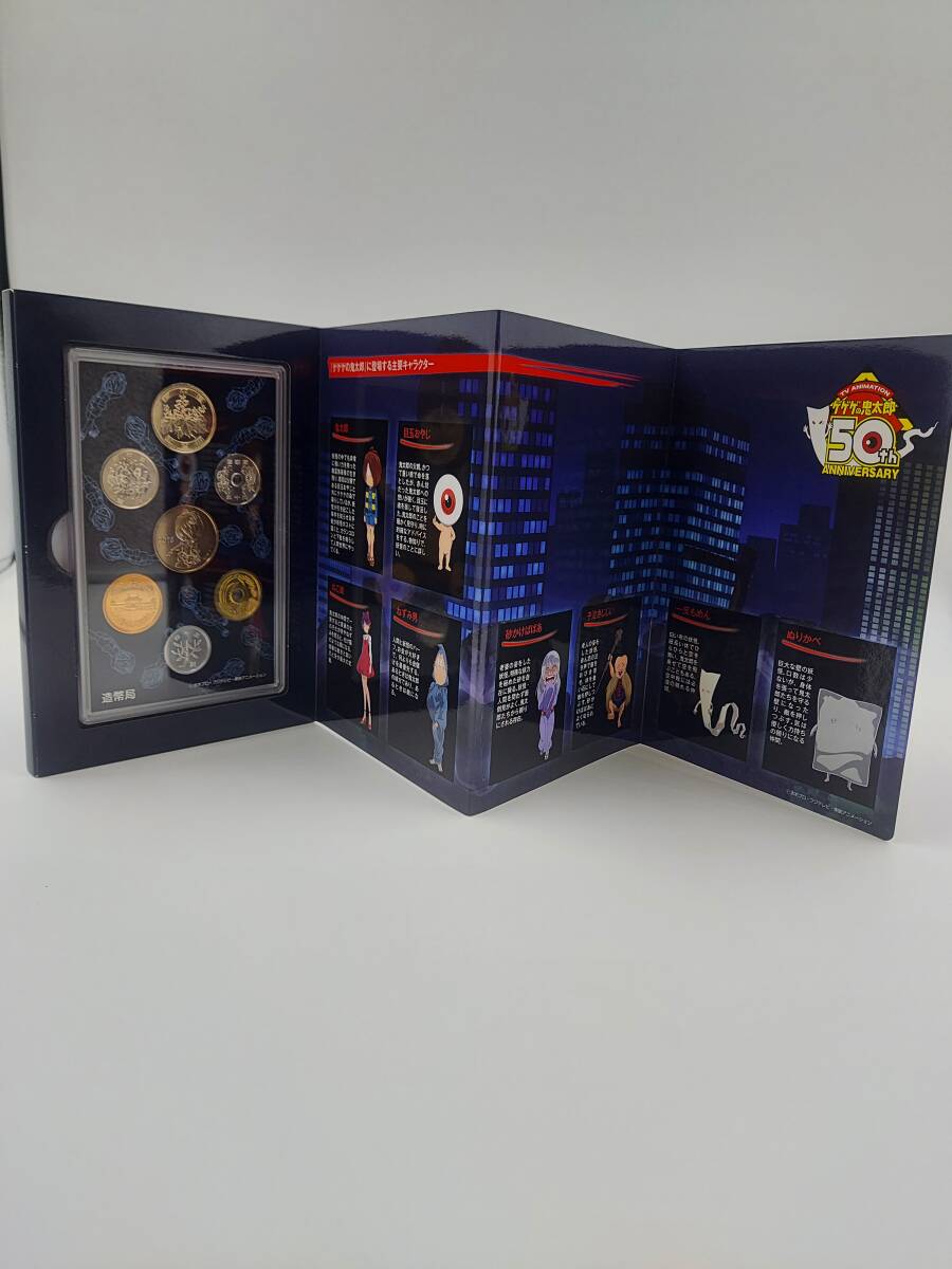 ゲゲゲの鬼太郎 アニメ化 50周年 貨幣セット 記念硬貨 コイン 硬貨 コインセット 平成30年 2018年 造幣局 JAPAN MINTの画像2
