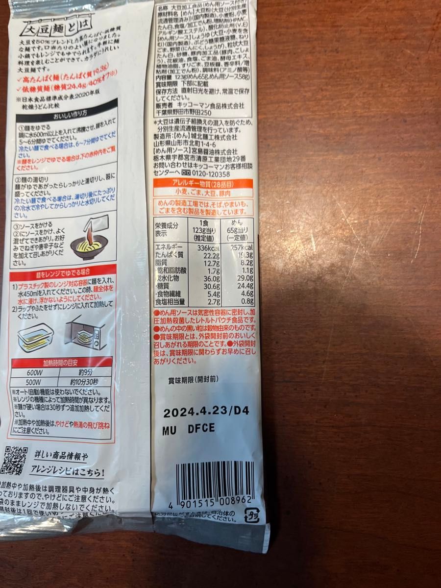 【4/12まで再値下げ】キッコーマン食品「大豆麺 汁なし担々麺風」 10食分セット 高タンパク 低糖質