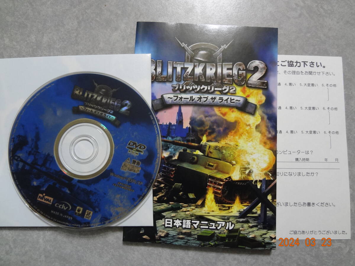 Win ブリッツクリーグ２ フォール オブ ザ ライヒ 日本語版_画像4