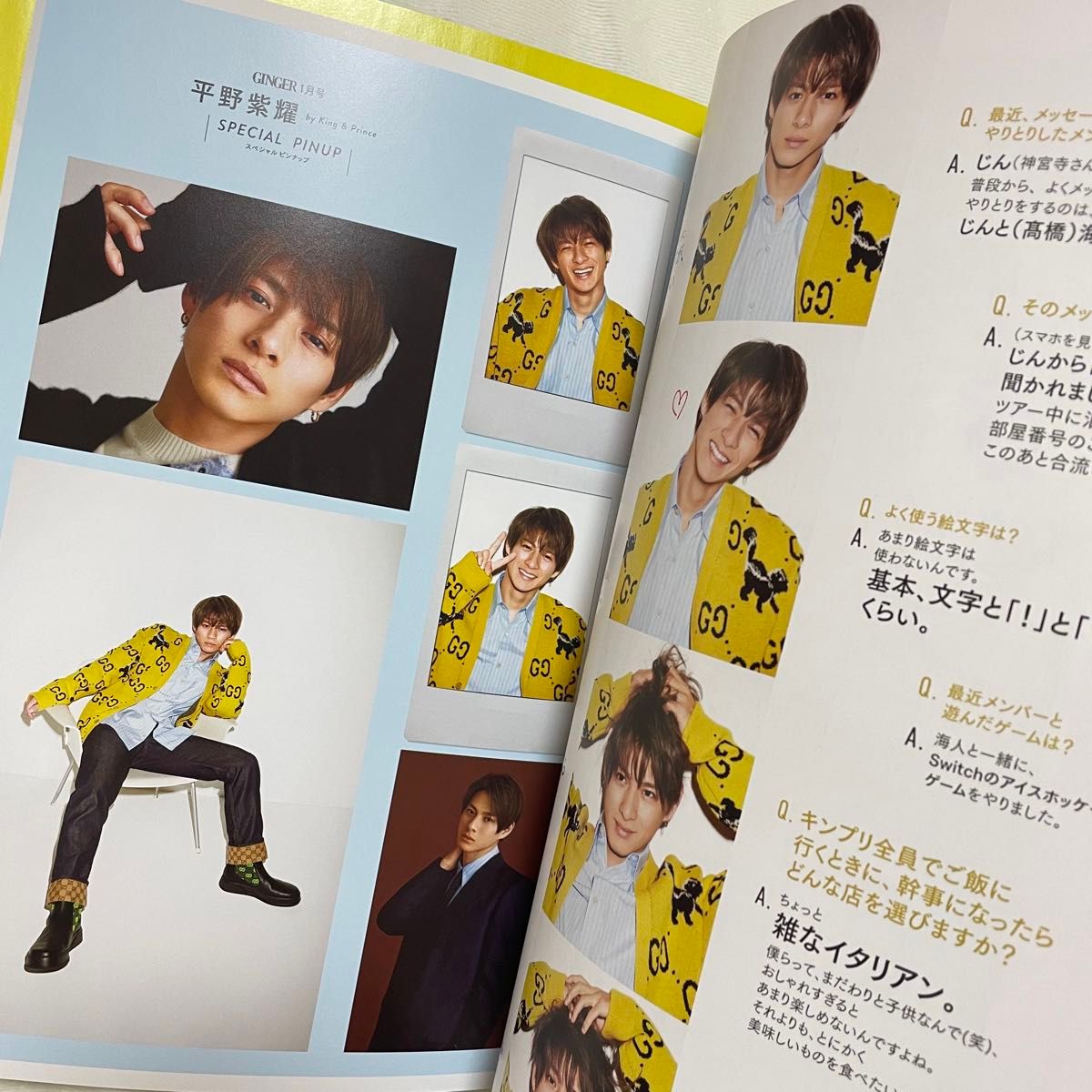 平野紫耀 Ginger ジンジャー　雑誌