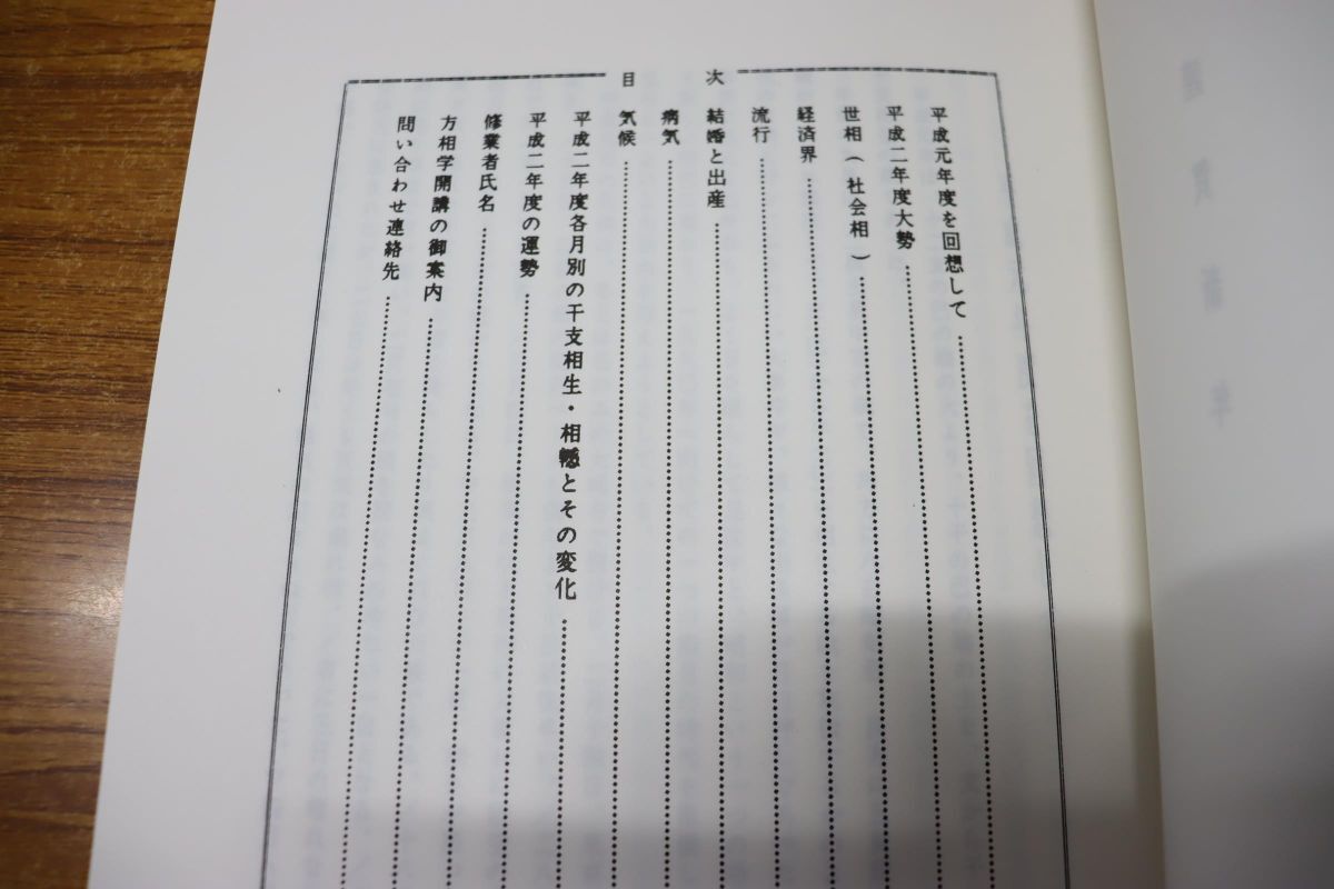 ▲01)【同梱不可】平成二年・三年・四年度大局観 3冊セット/2年・3年・4年/方相学会/A_画像5