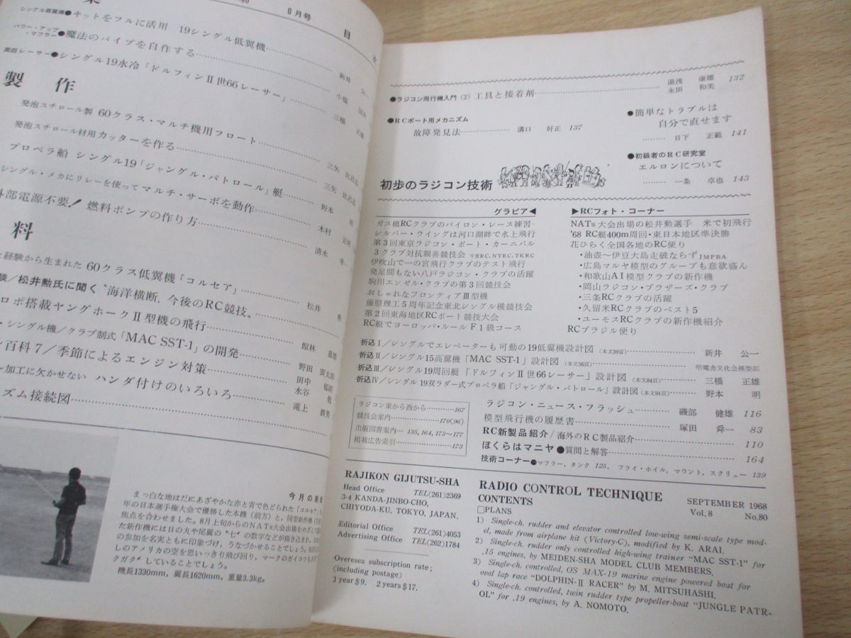 ●01)【同梱不可】ラジコン技術 1968年9月号/Vol.8 No.80/折込図付き/ラジコン技術社/A_画像6