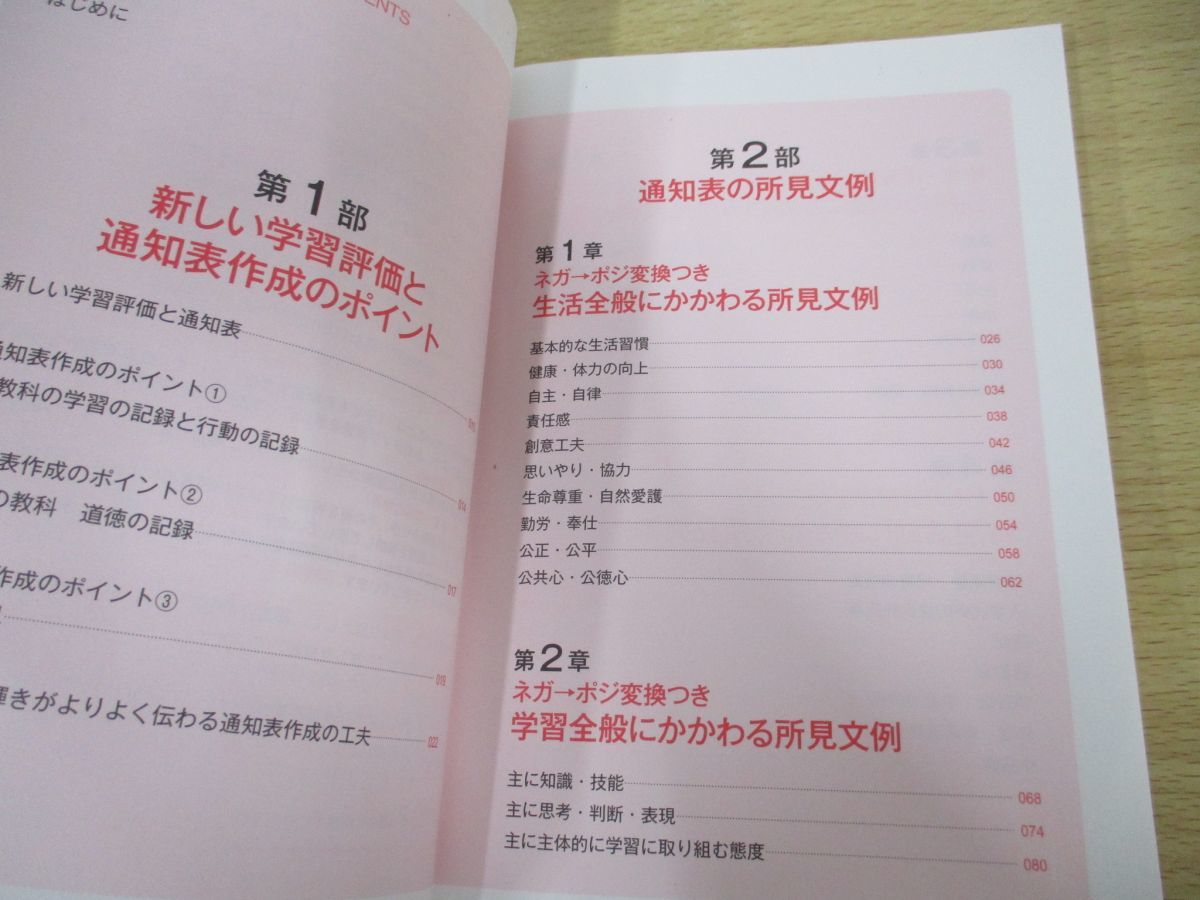 ●01)【同梱不可】どの子も輝く! 通知表の書き方&所見文例集 小学校低学年/『授業力&学級経営力』編集部/明治図書出版/2021年/A_画像3