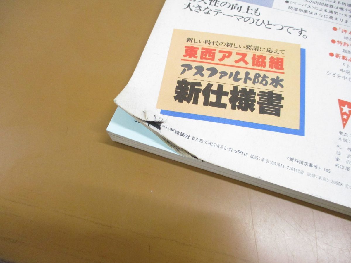 ■02)【同梱不可・1円〜】新建築 1979年-1989年 まとめ売り約20冊大量セット/新建築社/安藤忠雄/雑誌/幕張メッセ/竹中工務店/篠原一男/A_画像6