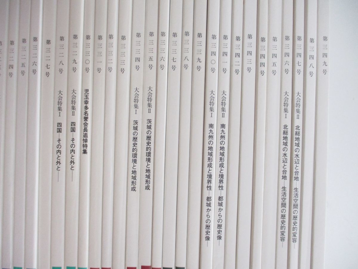 ■01)【同梱不可】地方史研究 第307号-第407号+臨時増刊号 まとめ売り約100冊大量セット/地方史研究協議会/雑誌/歴史/郷土史/1991-2020年/A_画像3