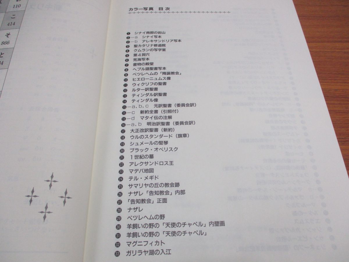 ▲01)【同梱不可】新キリスト教辞典/いのちのことば社/1991年発行/A_画像4