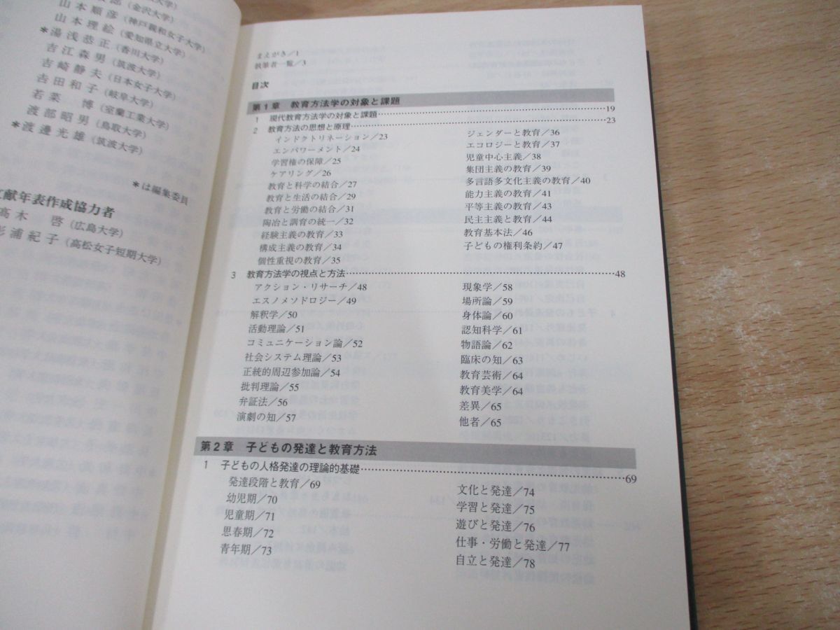 ●01)【同梱不可】CD-ROM付き/現代教育方法事典/日本教育方法学会/図書文化社/2004年/A_画像3