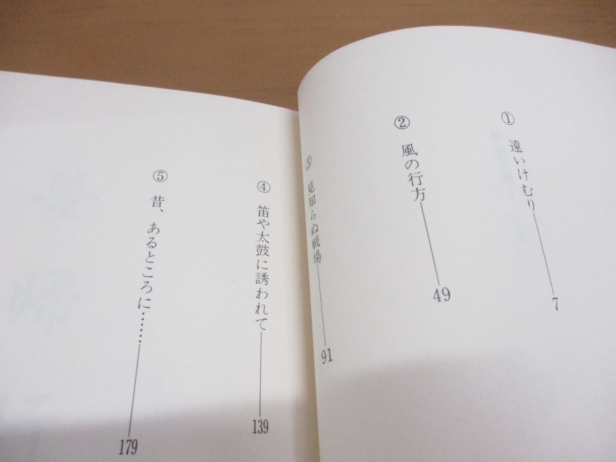 ●01)【同梱不可】夢帰行/市川森一/海越出版社/1991年発行/A_画像3