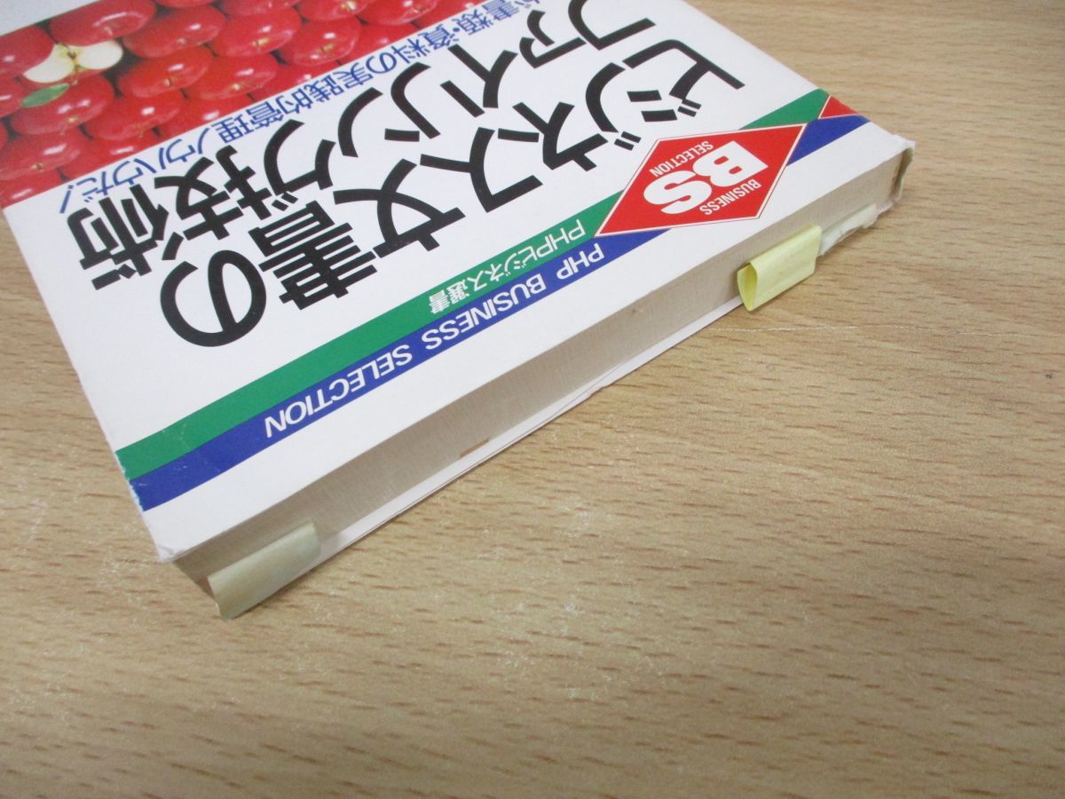 ■01)【同梱不可】ビジネス・経営学の本 まとめ売り約35冊大量セット/会社/企業/経済学/マネジメント/物流管理/証券/戦略/ブランド/A_画像5