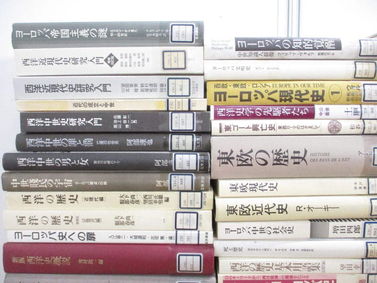 ■02)【同梱不可・除籍本・1円〜】ヨーロッパ、西洋史などの本 まとめ売り約55冊大量セット/中世/歴史/世界史/古代/フランス革命/十字軍/A_画像3