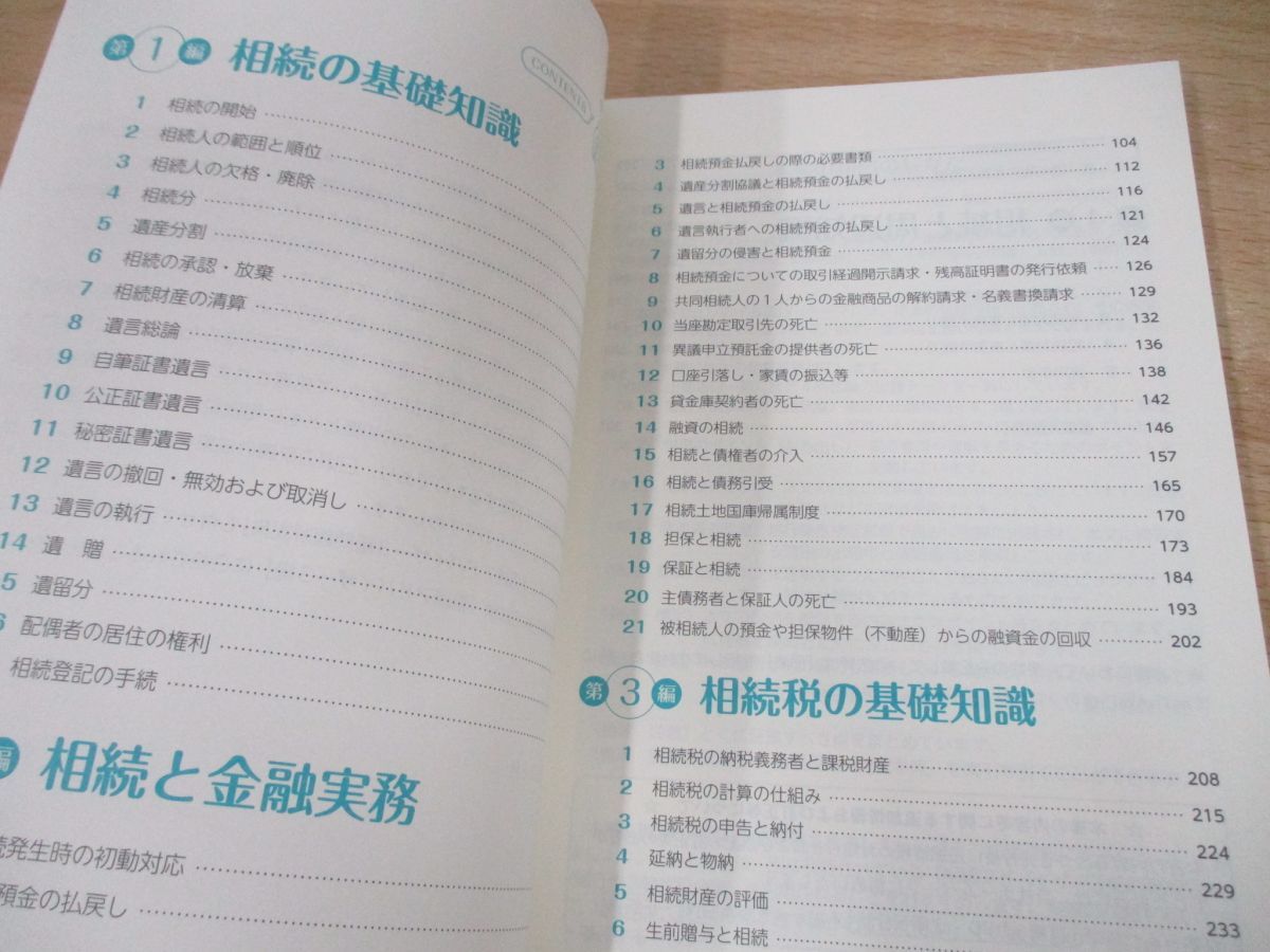 ●01)【同梱不可】銀行業務検定試験 公式テキスト 相続アドバイザー3級/2023年度受験用/CBT対応/経済法令研究会/2023年/A_画像3